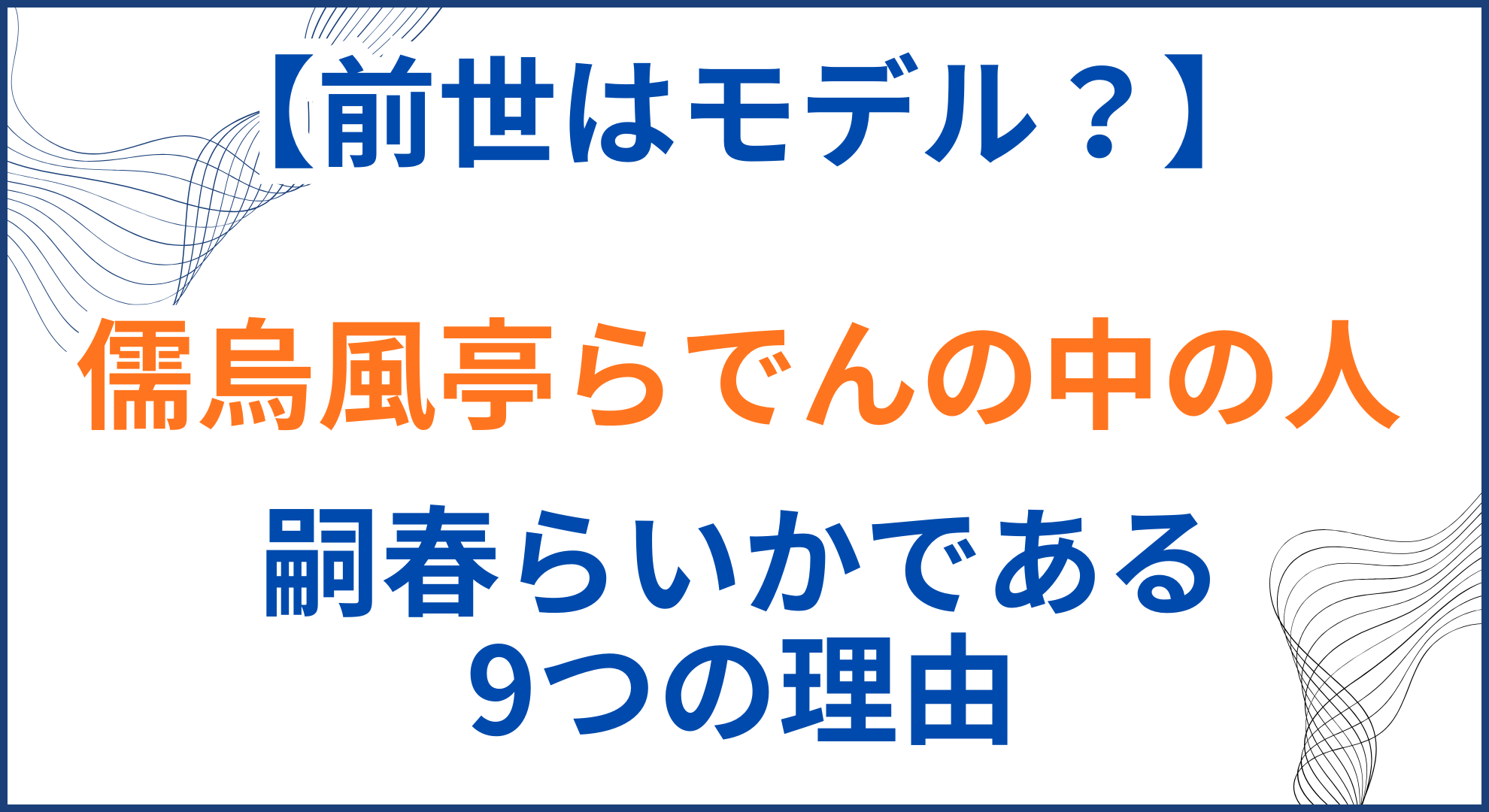 儒烏風亭らでんの中の人(前世)が嗣春らいかの理由9選！モデル出身で顔バレや年齢も