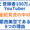 虎金妃笑虎の中の人(前世)が葛西美空の理由8選！顔バレや年齢・身長も