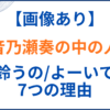 音乃瀬奏の中の人(前世)が「天優鈴うの/よーい」の理由7選！顔バレや国籍も