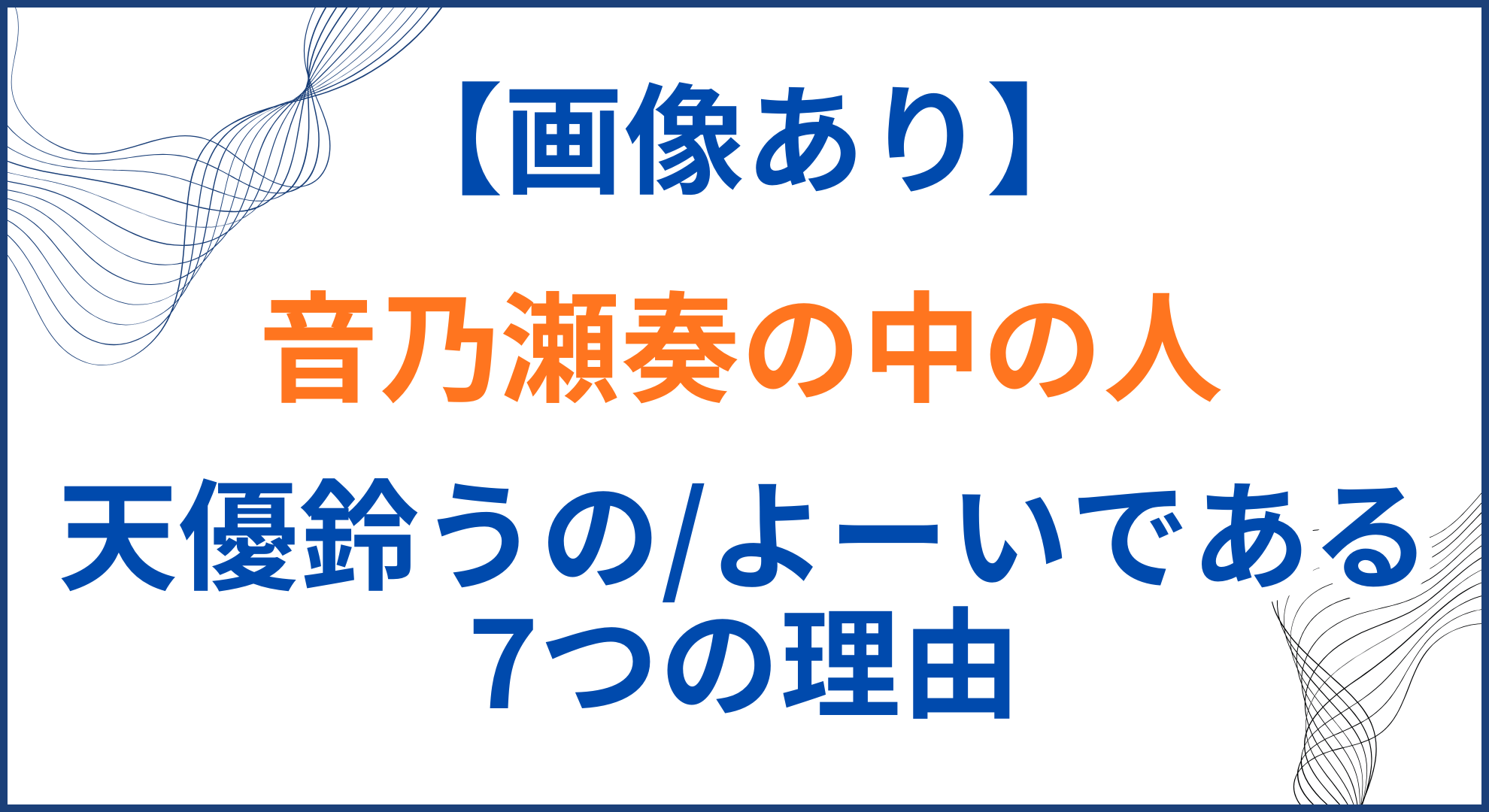 音乃瀬奏の中の人(前世)が「天優鈴うの/よーい」の理由7選！顔バレや国籍も