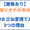 響咲リオナの中の人(前世)が立仙愛理の理由9選！顔バレや誕生日と登録者数も