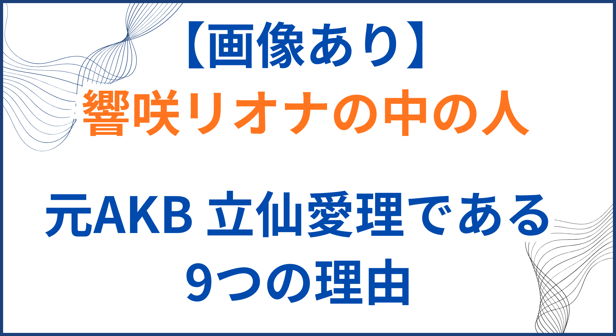 響咲リオナの中の人(前世)が立仙愛理の理由9選！顔バレや誕生日と登録者数も
