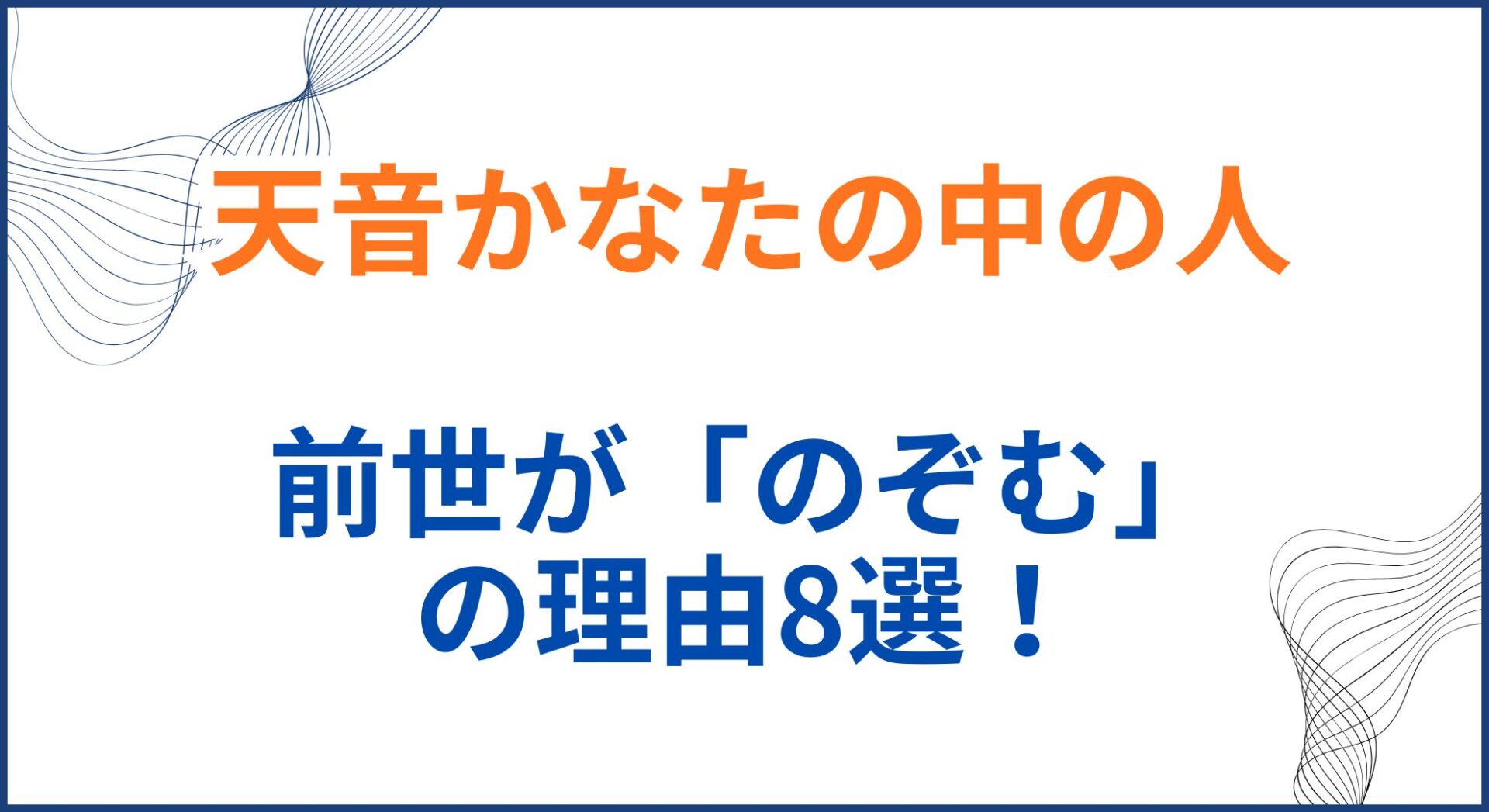 天音かなたの中の人(前世)は「のぞむ」の理由8選！顔バレがかわいい！年齢身長も