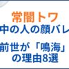 常闇トワの中の人(前世)が鳴海の理由8選！顔バレがかわいい！年齢と身長も