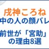 戌神ころねの中の人(前世)が宮助の理由8選！顔バレや年齢出身身長も