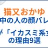 猫又おかゆの中の人(前世)がイカスミ系女子の理由9選！顔バレや年齢身長も