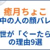 癒月ちょこの中の人(前世)が「ぐーたら」の理由9選！顔バレや年齢身長も