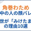 角巻わための中の人(前世)が「みけたま」の理由11選！顔バレや年齢身長も
