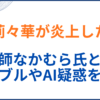 一条莉々華が炎上した理由。絵師なかむら氏とのトラブルやAI疑惑を解説