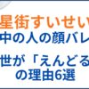 星街すいせいの中の人(前世)が「えんどる」の理由6選！顔バレが中国で発見？